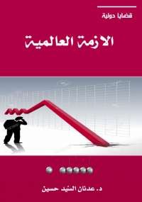 أريب تحميل كتاب عهود الدم حسين السيد Pdf