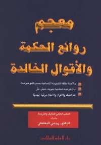 أريب تحميل كتاب تلمود العم سام منير العكش Pdf