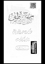 أريب تحميل كتاب هذه هي الاغلال عبدالله القصيمي Pdf